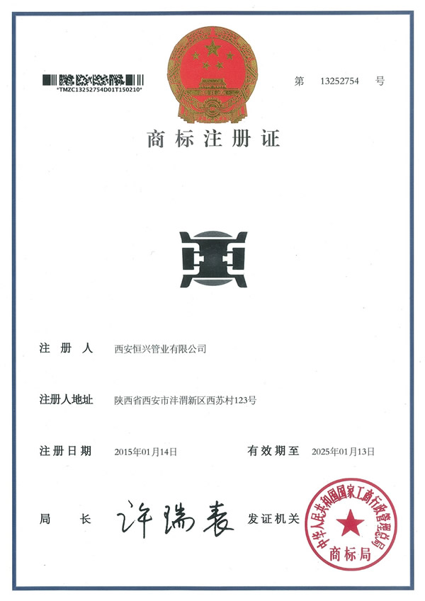 商標注冊證